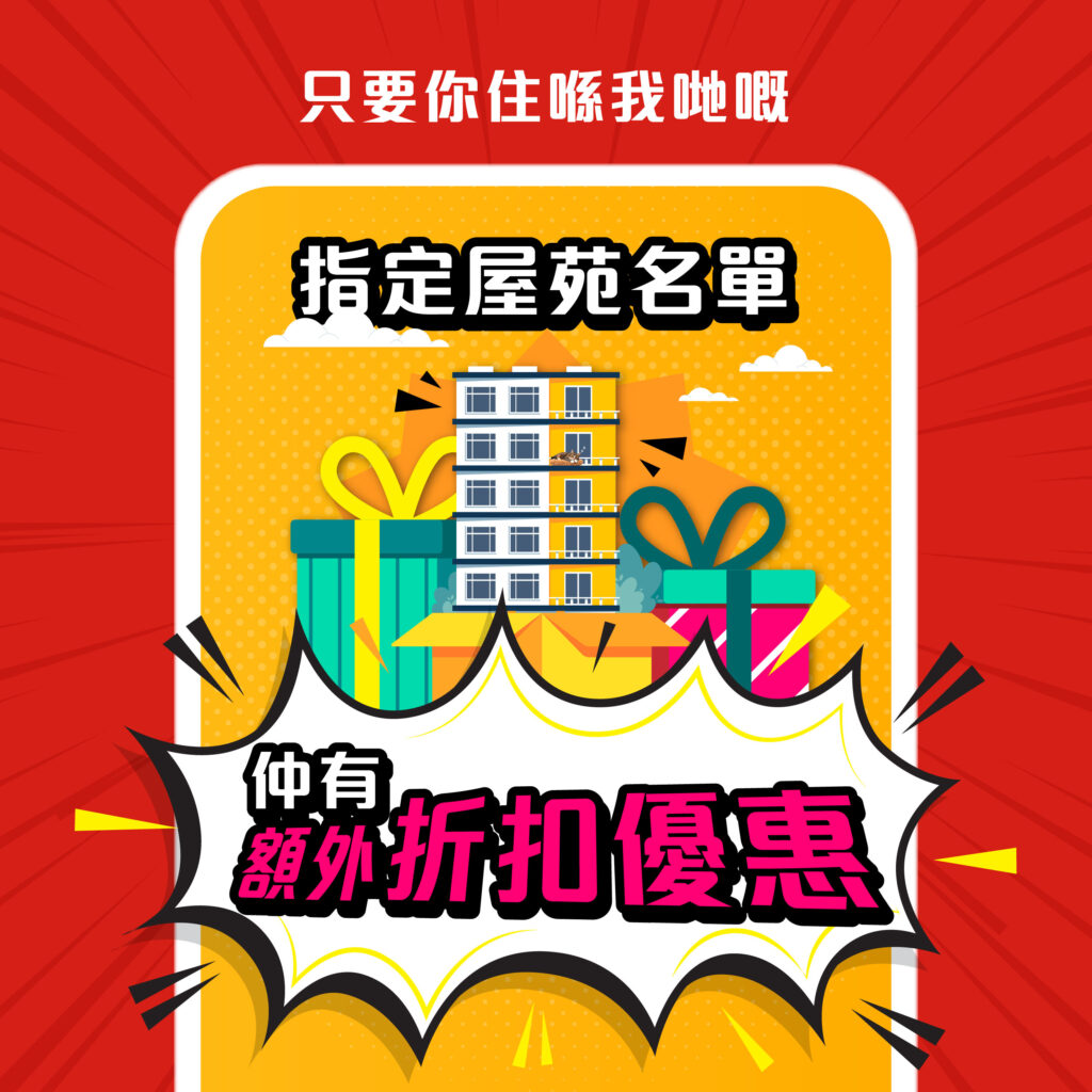 DF創意家居熱門屋苑團購貓網優惠
