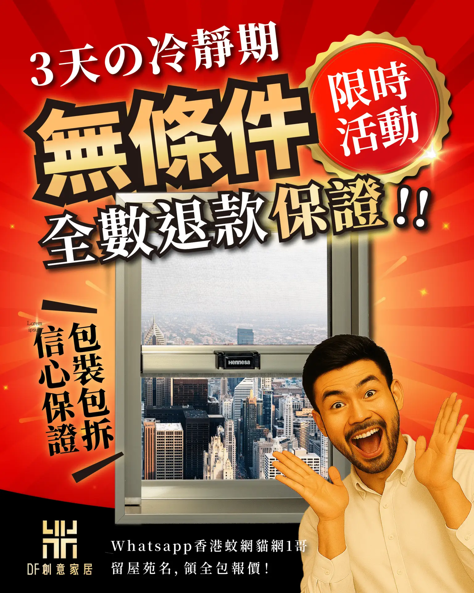 DF創意家居-3天冷靜期無條件退款